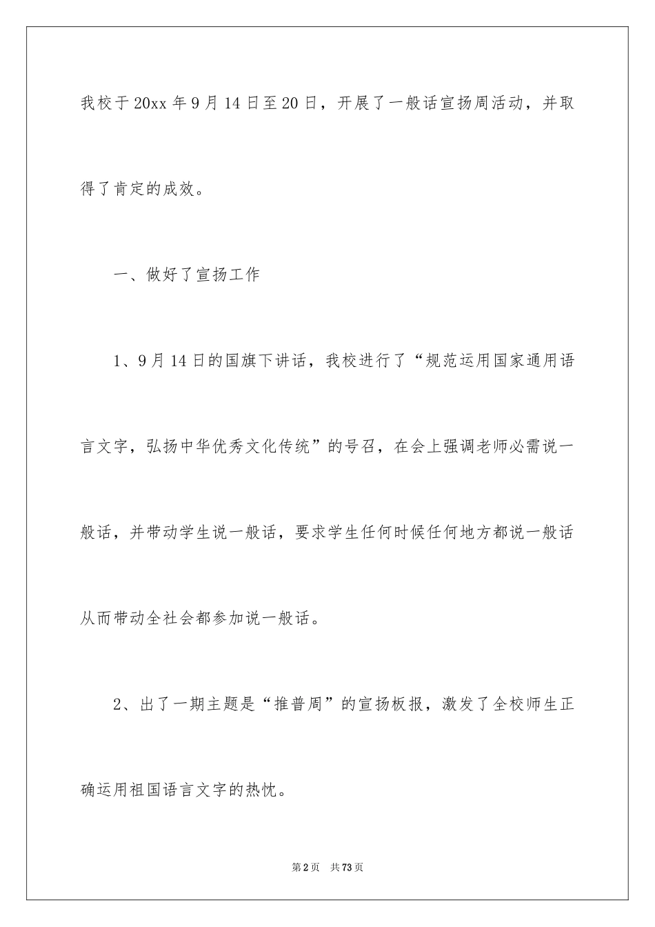 2024学校推普周活动总结_1_第2页