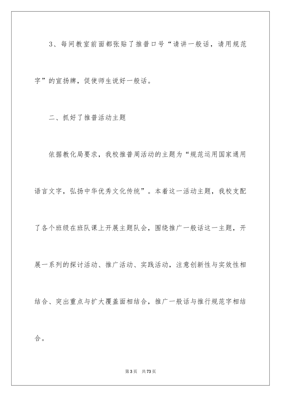 2024学校推普周活动总结_1_第3页