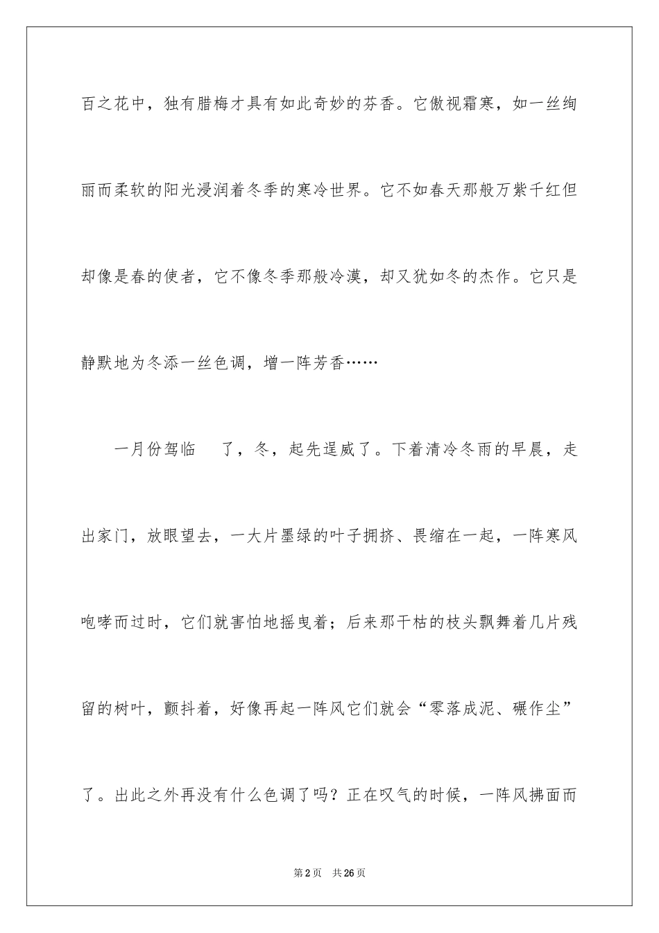 2024冬天的梅花作文_第2页