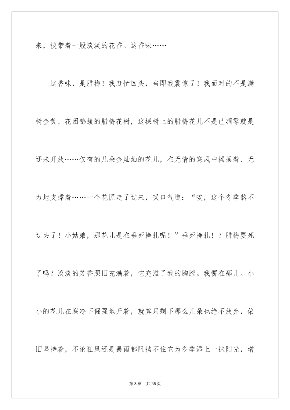 2024冬天的梅花作文_第3页
