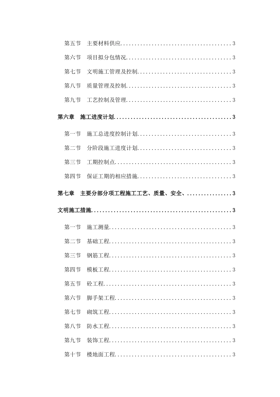 华中科技高层住宅施工组织设计（DOC 141页）_第2页