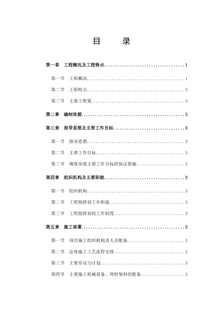 华中科技高层住宅施工组织设计（DOC 141页）