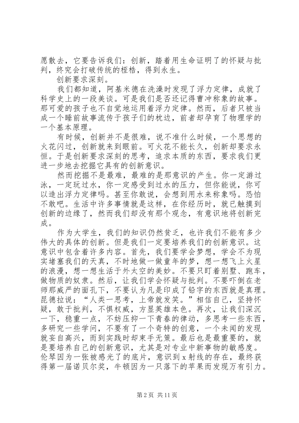 传统与创新演讲稿范文_第2页