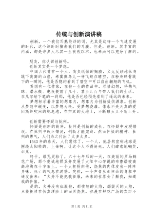传统与创新演讲稿范文