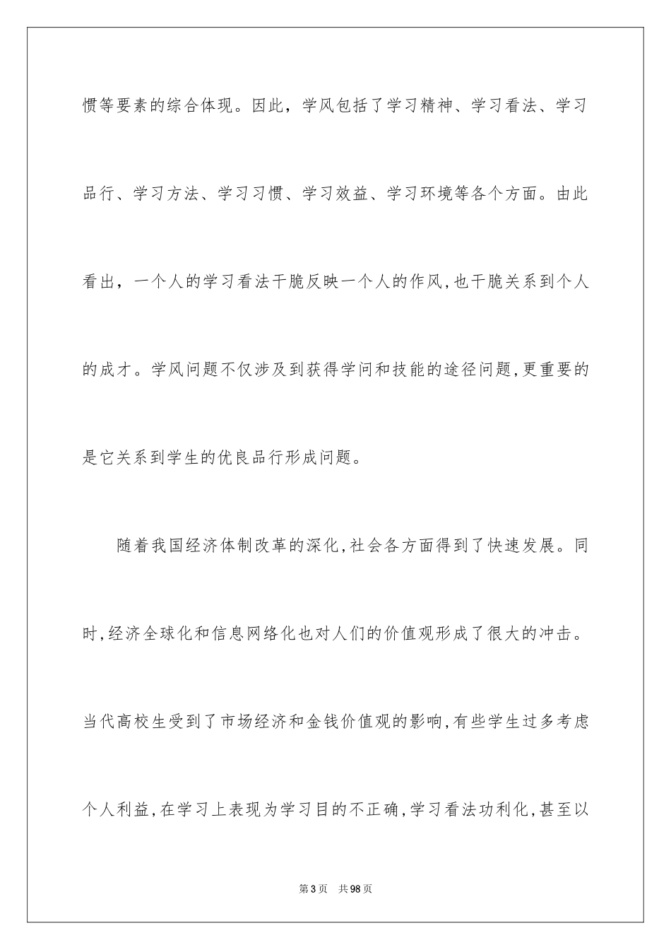 2024学风调查报告_4_第3页