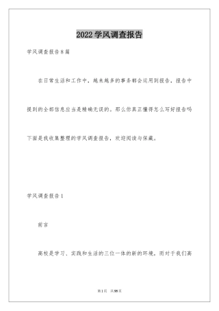 2024学风调查报告_4