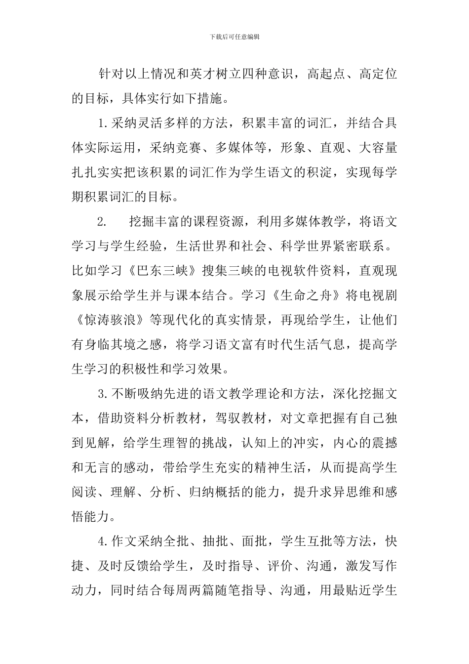 初二语文的备课组工作计划_第2页