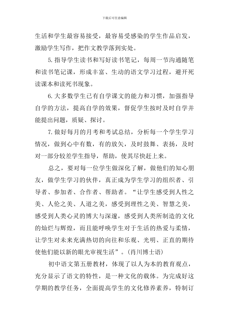 初二语文的备课组工作计划_第3页