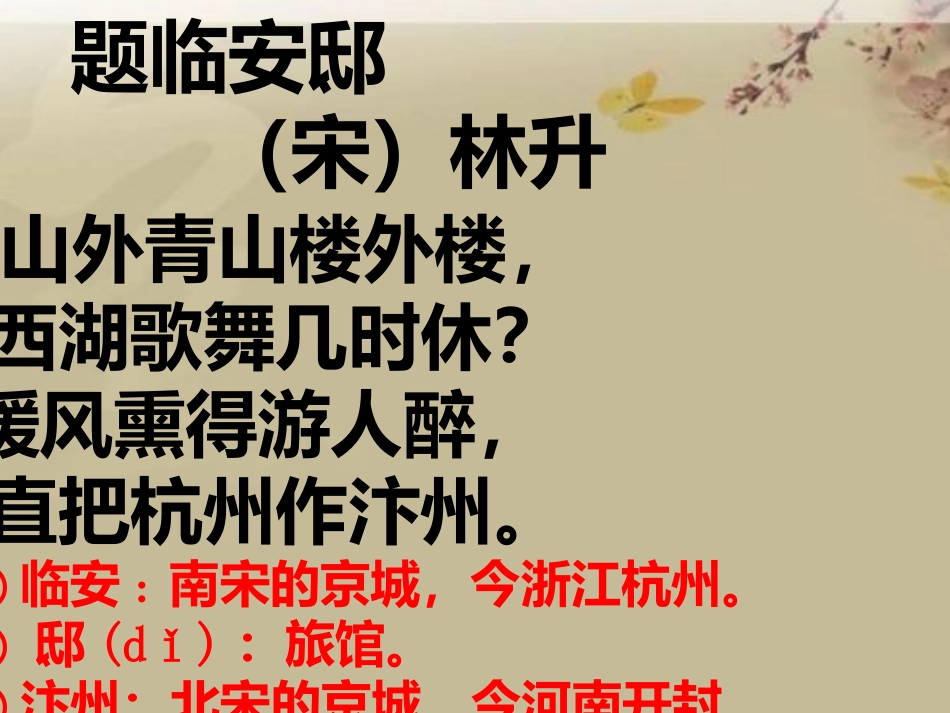 秋夜将晓出篱门迎凉有感_第3页