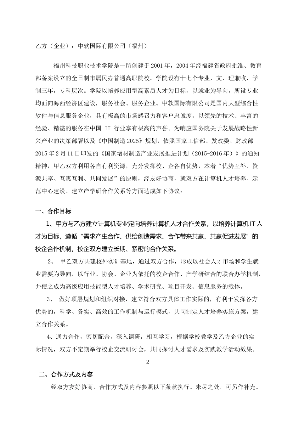 校企合作协议书_第2页