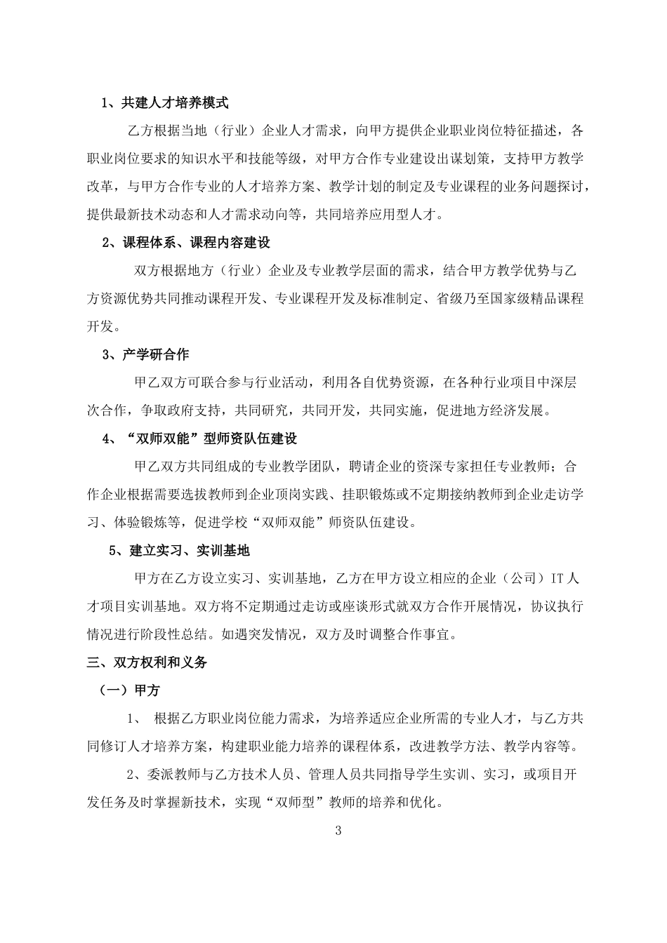 校企合作协议书_第3页