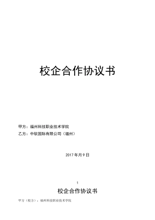 校企合作协议书