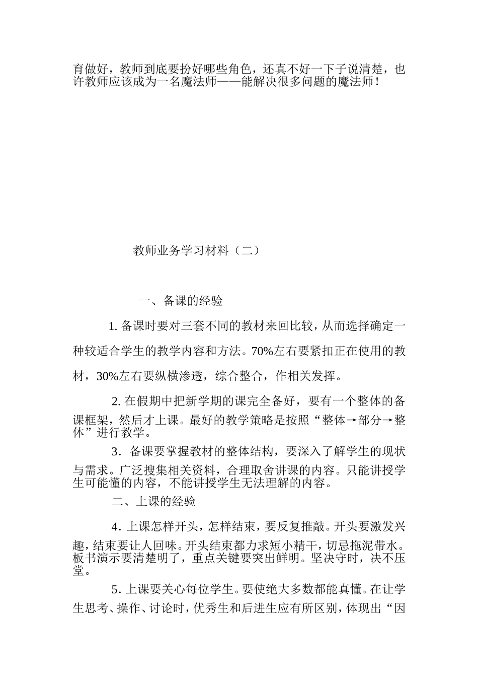 小学教师业务学习笔记_第2页