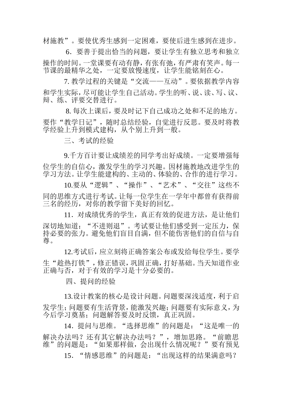 小学教师业务学习笔记_第3页