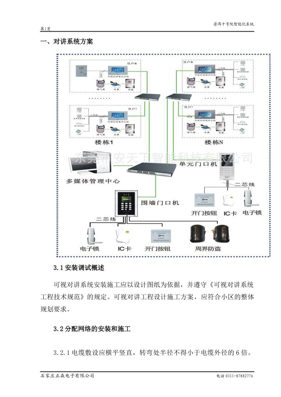智能化小区设计方案_第2页