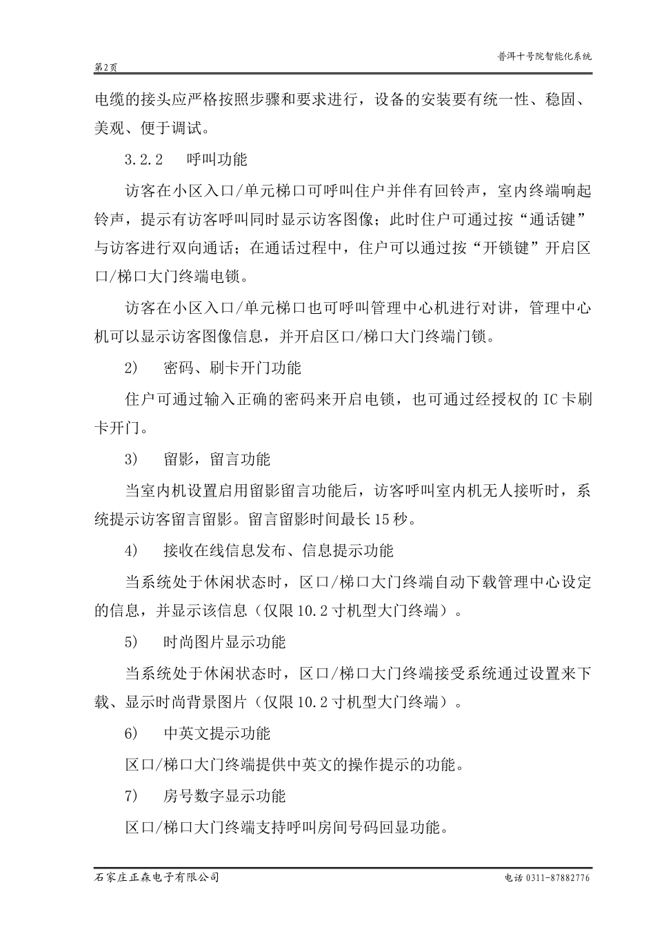 智能化小区设计方案_第3页