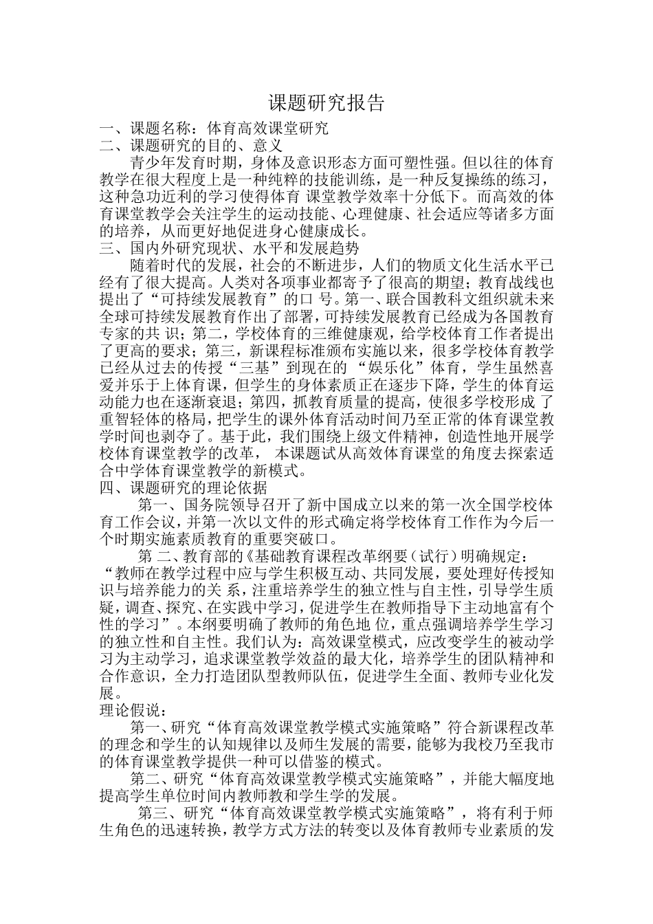 研究报告Word文档_第1页