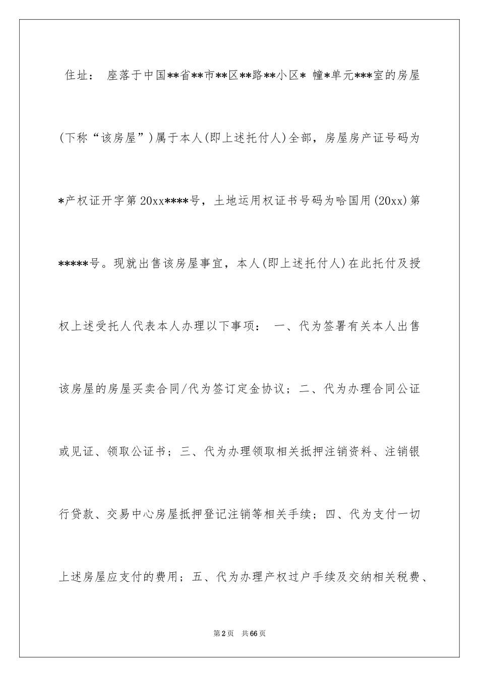 2024售房委托书_30_第2页
