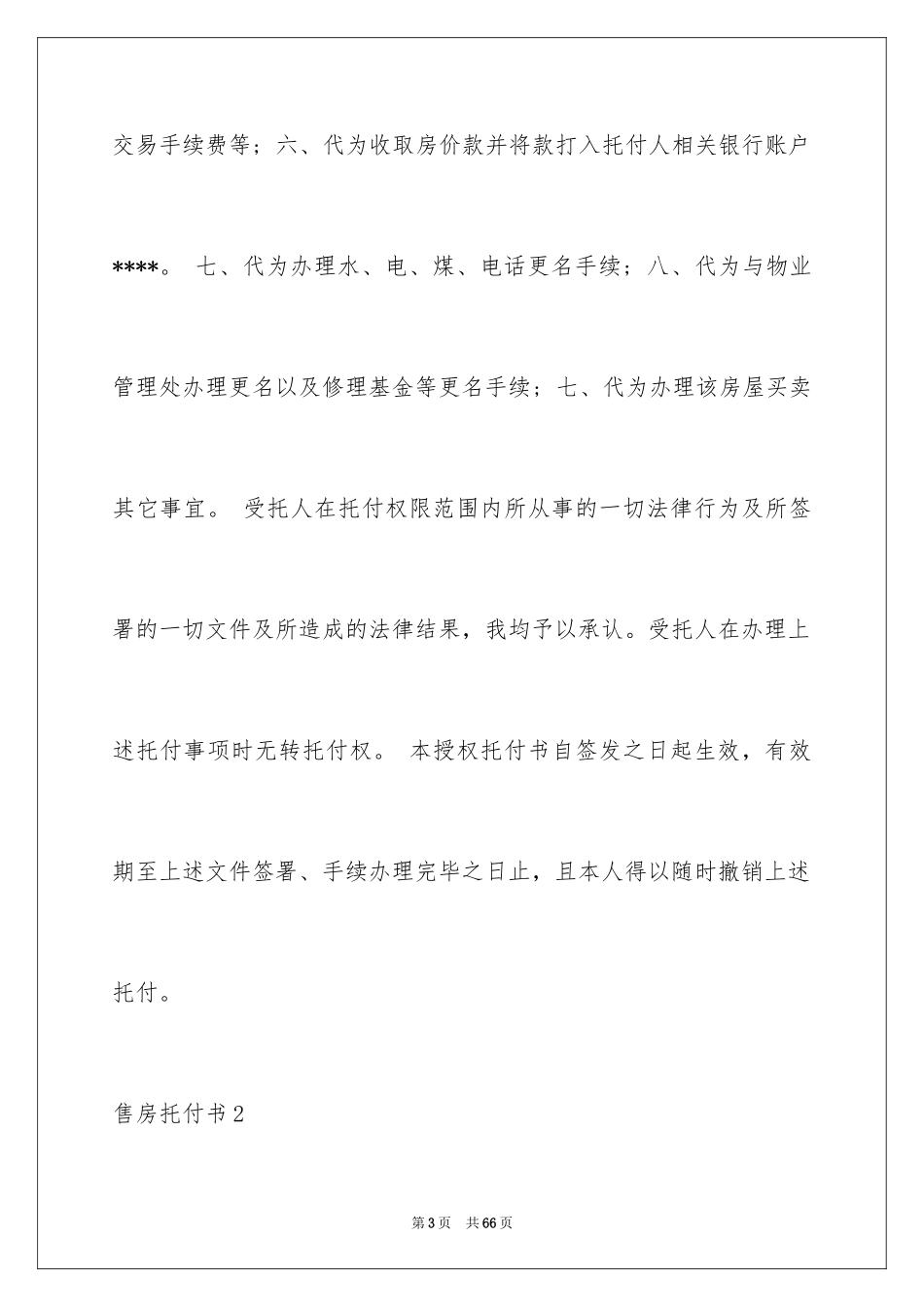 2024售房委托书_30_第3页