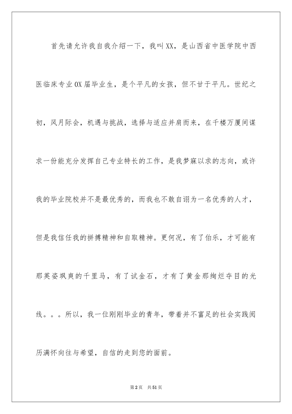 2024医学生自荐信_14_第2页