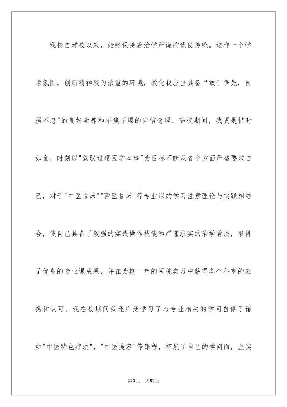 2024医学生自荐信_14_第3页