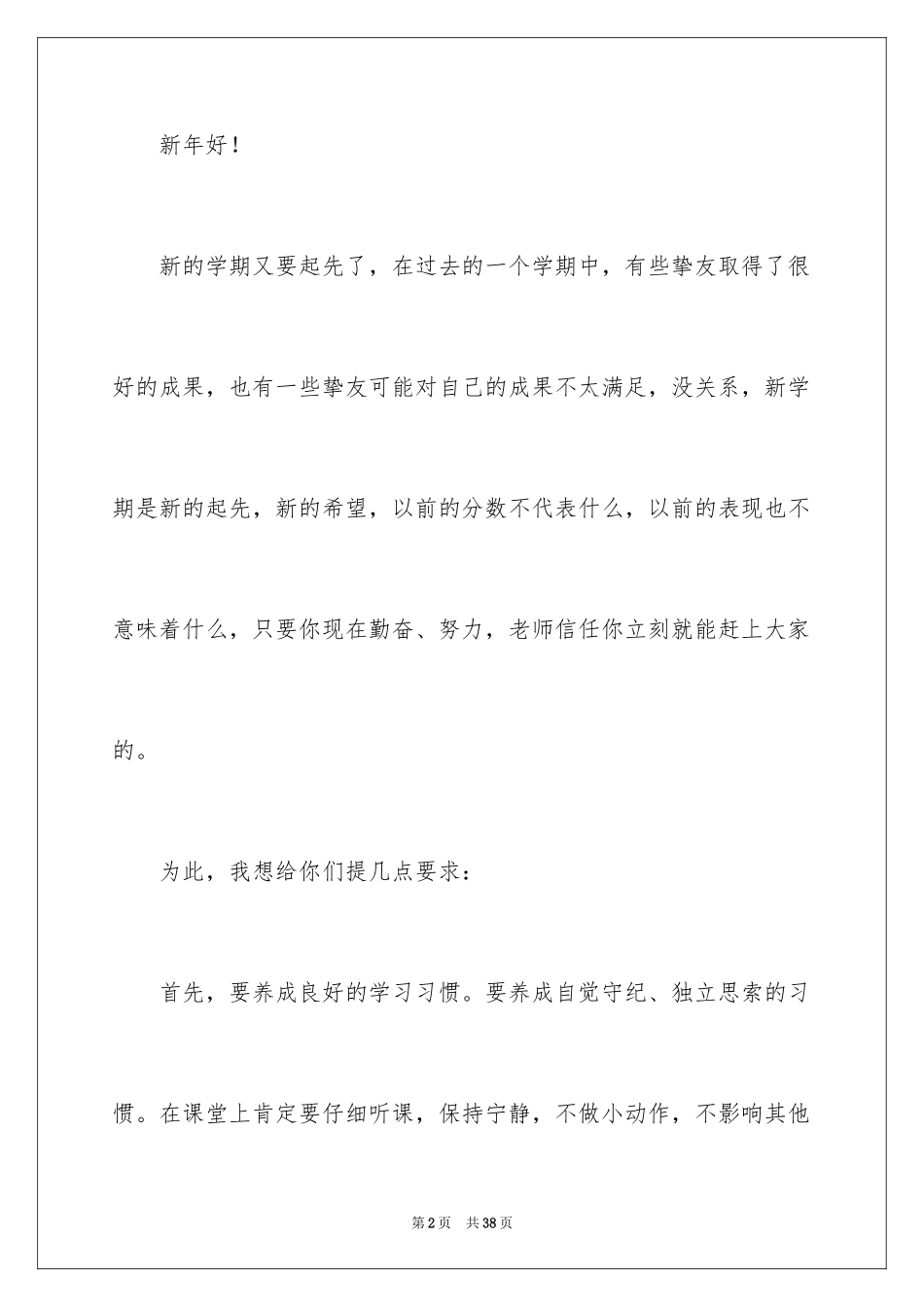 2024一年级新学期的寄语_第2页