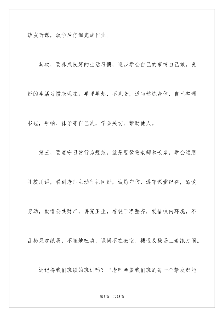 2024一年级新学期的寄语_第3页