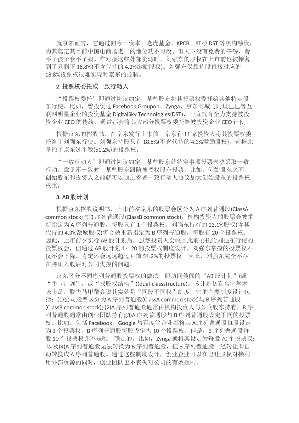 学习创业企业的控制权制度设计京东_第2页