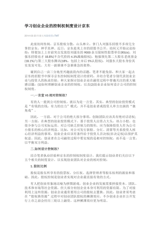 学习创业企业的控制权制度设计京东