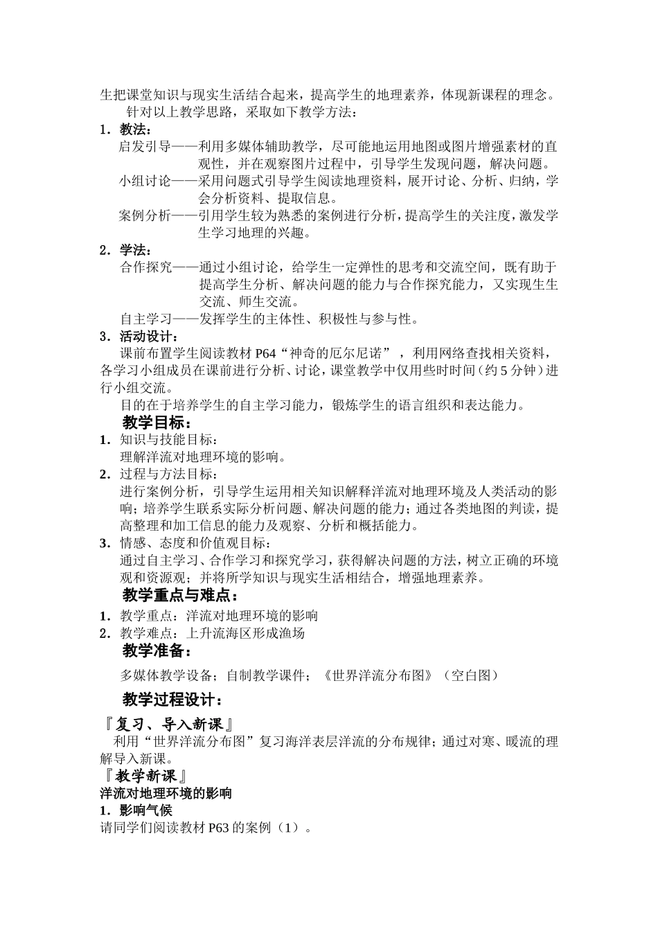 《洋流对地理环境的影响》教学设计_第2页