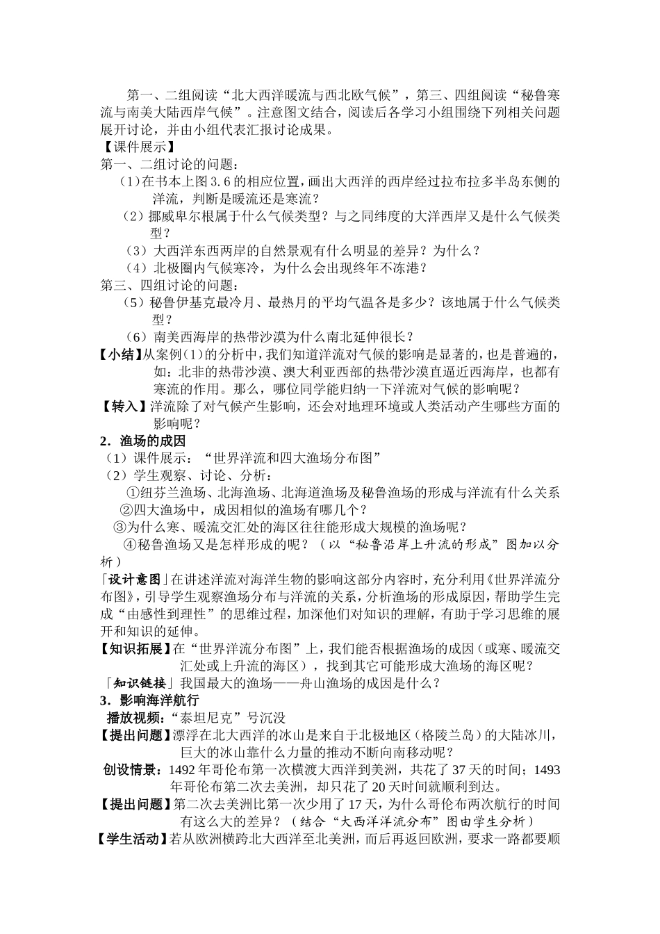 《洋流对地理环境的影响》教学设计_第3页