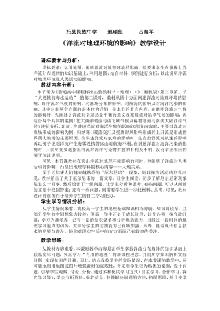 《洋流对地理环境的影响》教学设计