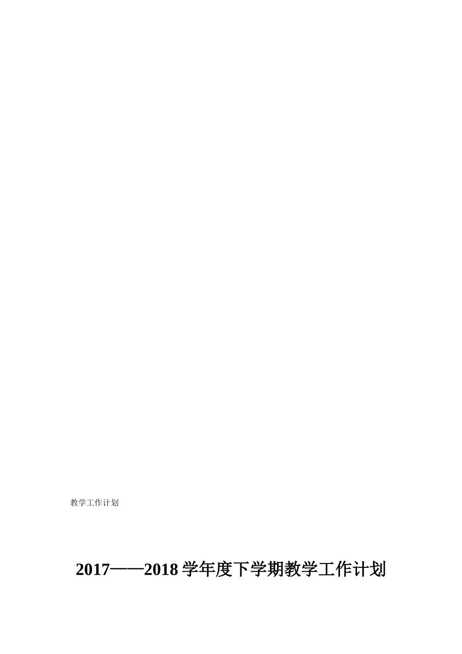 语文教师工作计划_第2页