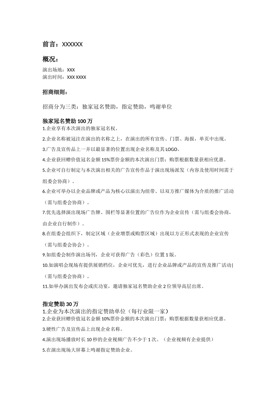 演唱会招商方案_第2页