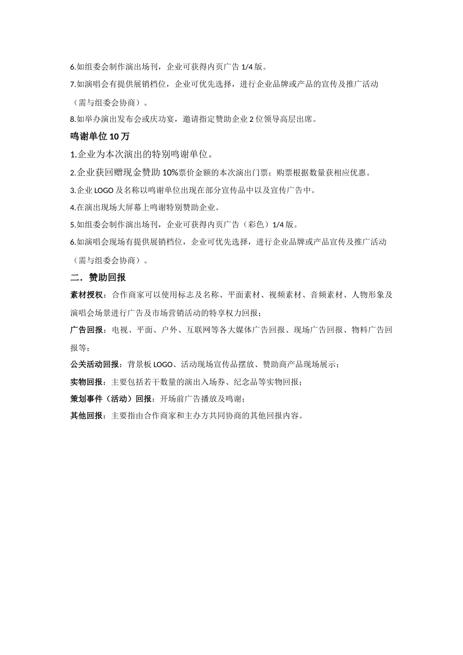 演唱会招商方案_第3页