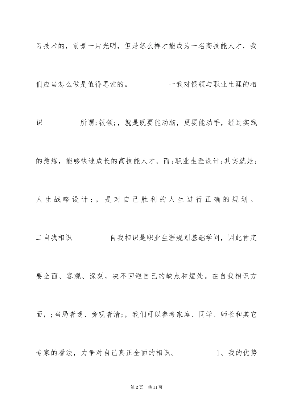 2024在校学生职业规划_第2页