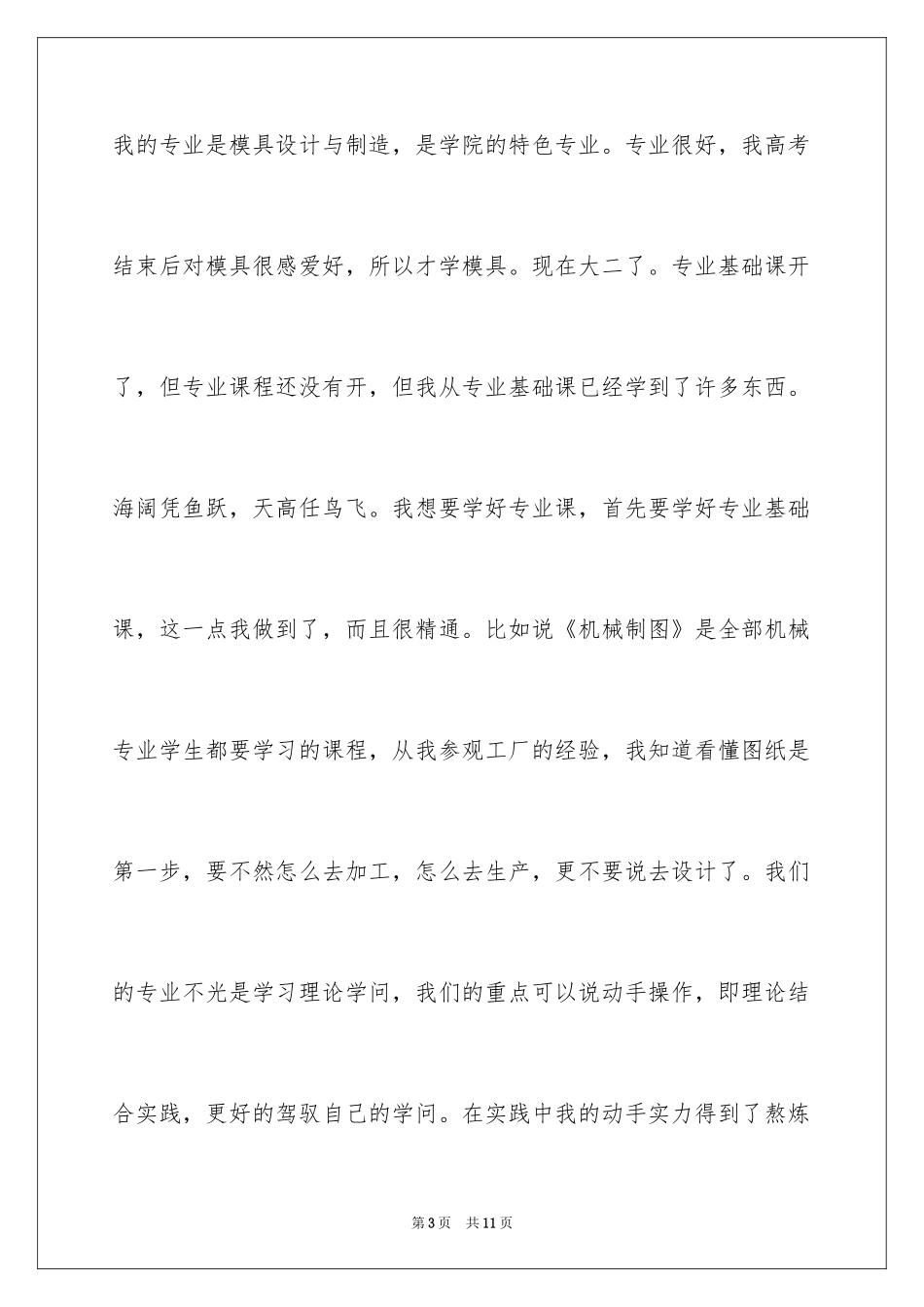 2024在校学生职业规划_第3页