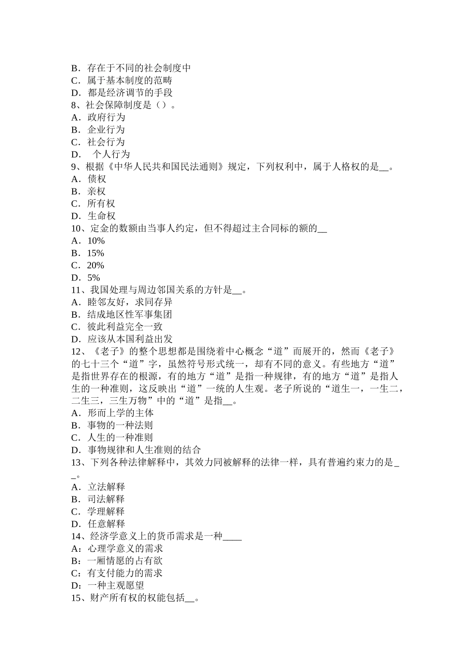 2016年上半年江苏省农村信用社招聘：法律考试题_第2页