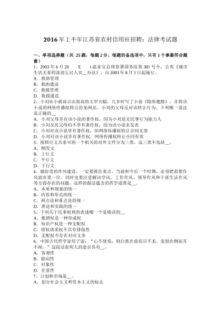 2016年上半年江苏省农村信用社招聘：法律考试题