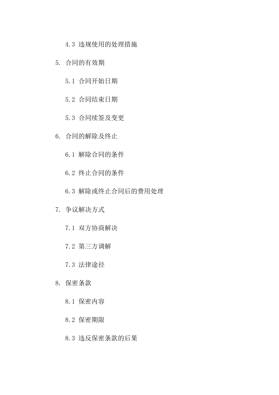2024年员工技能提升费用垫付合同_第3页