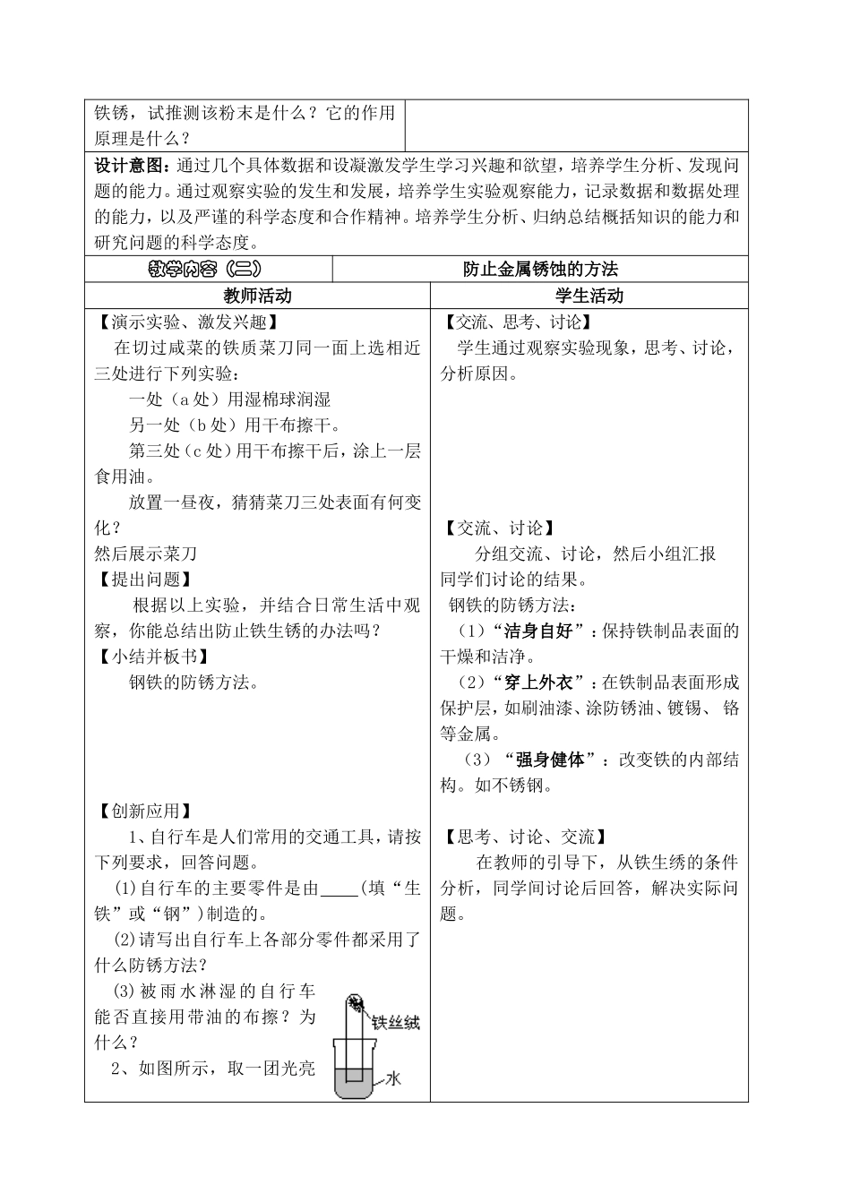 金属的防护与回收_第3页