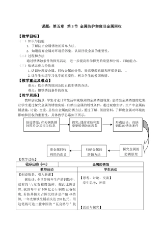 金属的防护与回收