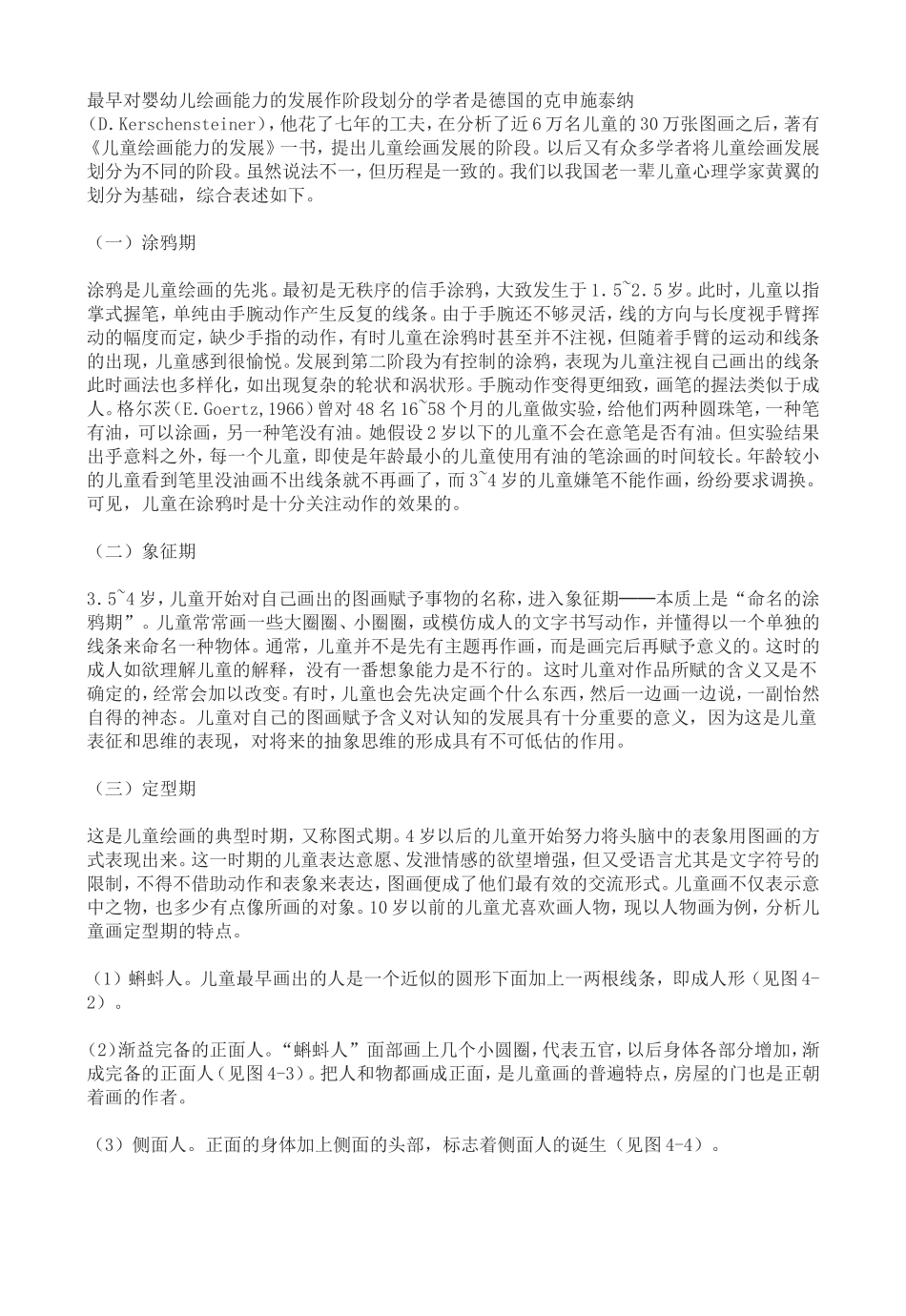 儿童绘画能力的发展_第1页