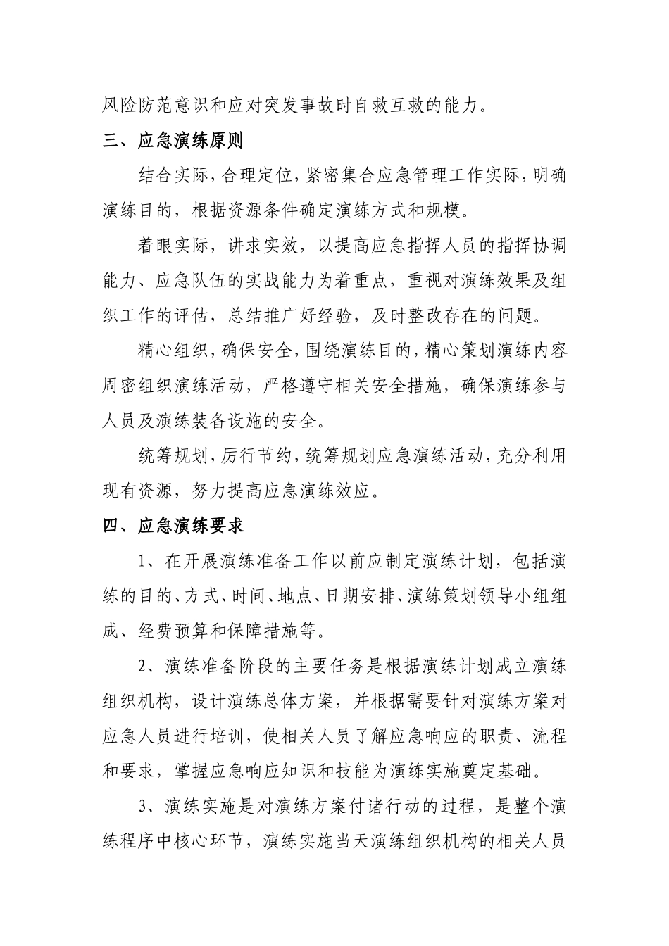 应急预案演练计划_第2页