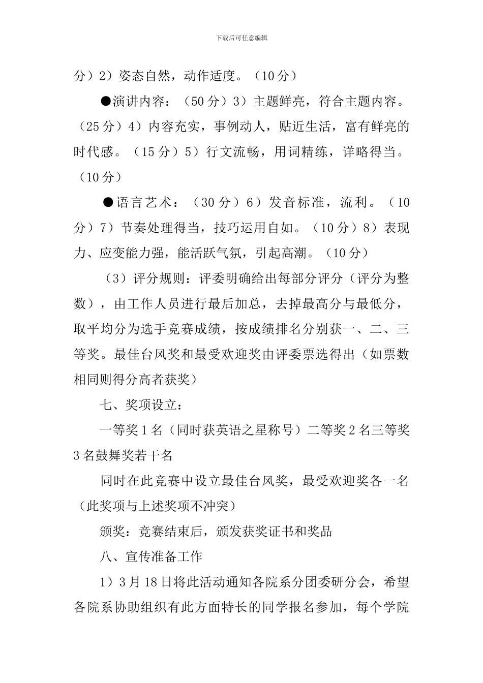演讲比赛活动的策划方案_第3页