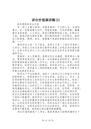 讲台价值演讲
