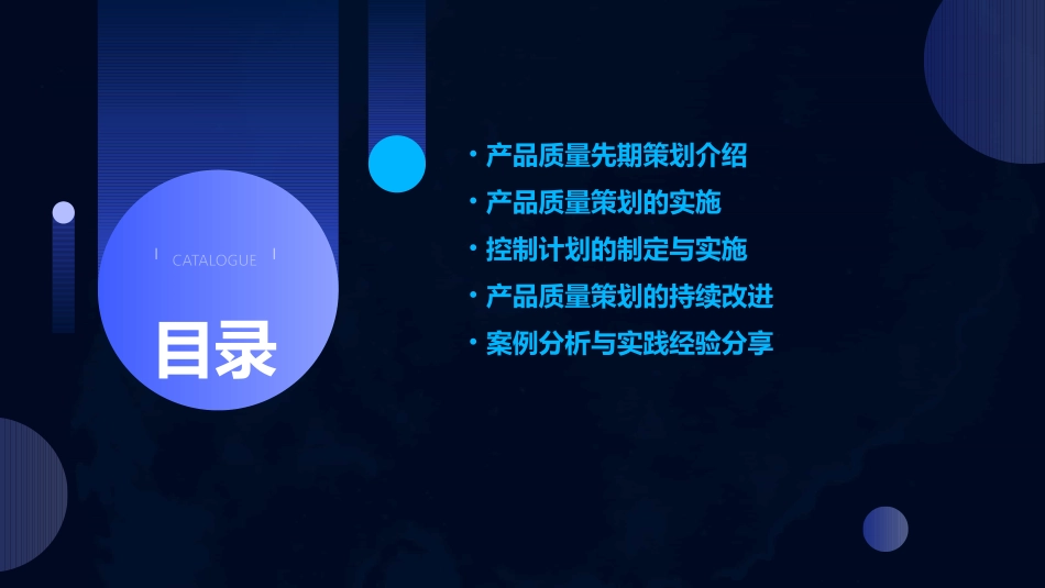 产品质量先期策划及控制计划探讨课件_第2页