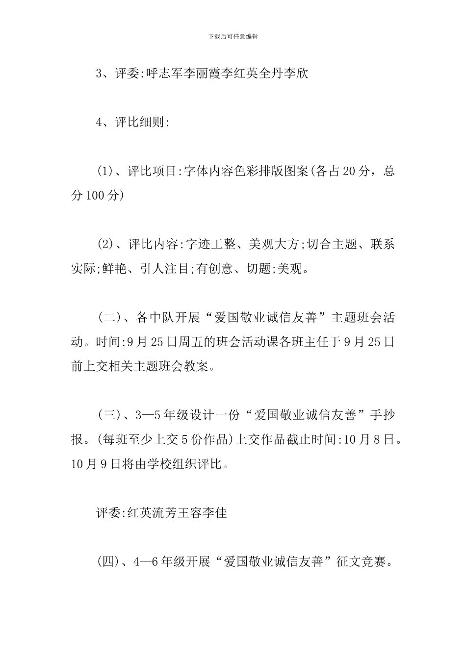 学校国庆节活动策划文案_第2页