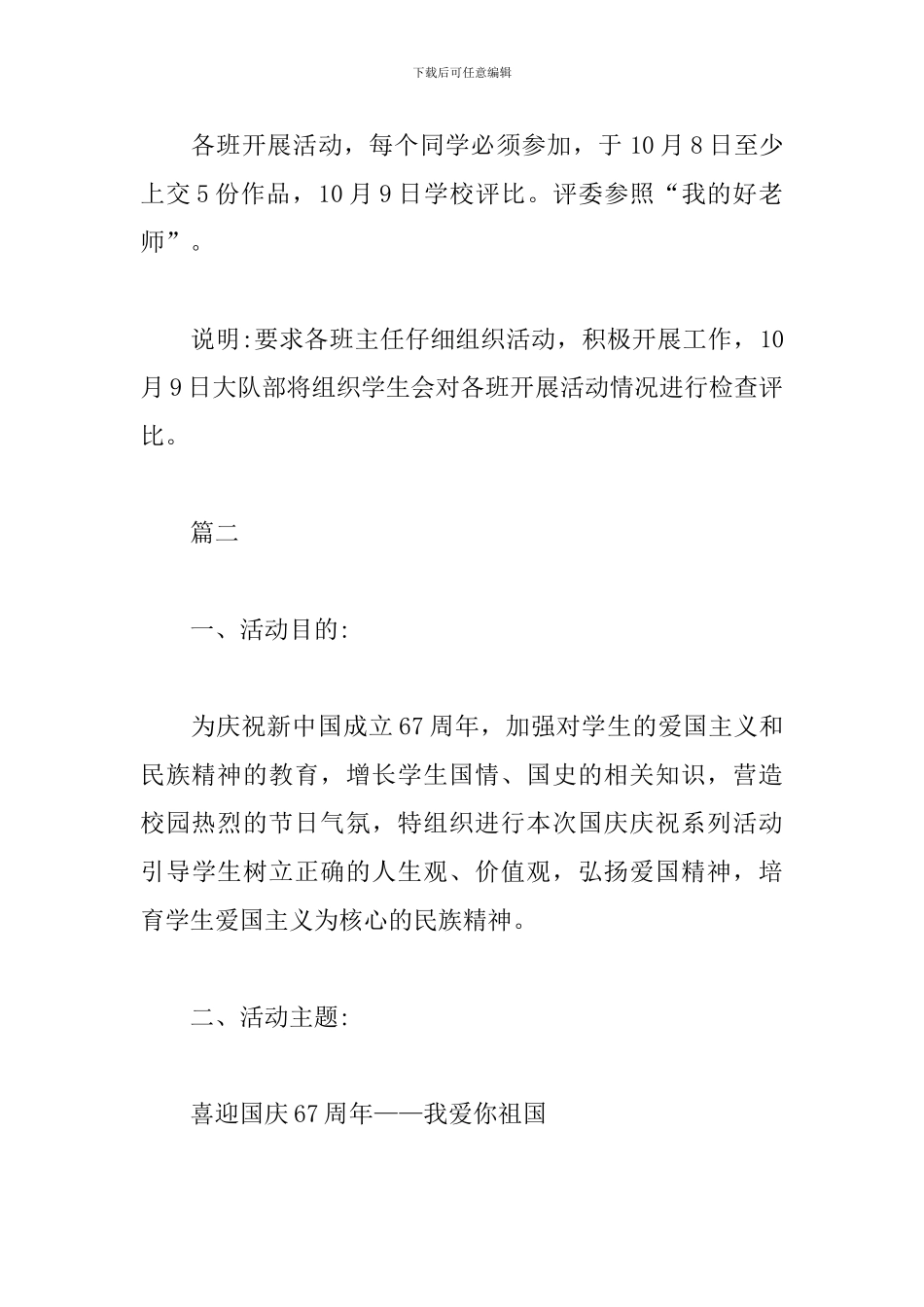 学校国庆节活动策划文案_第3页