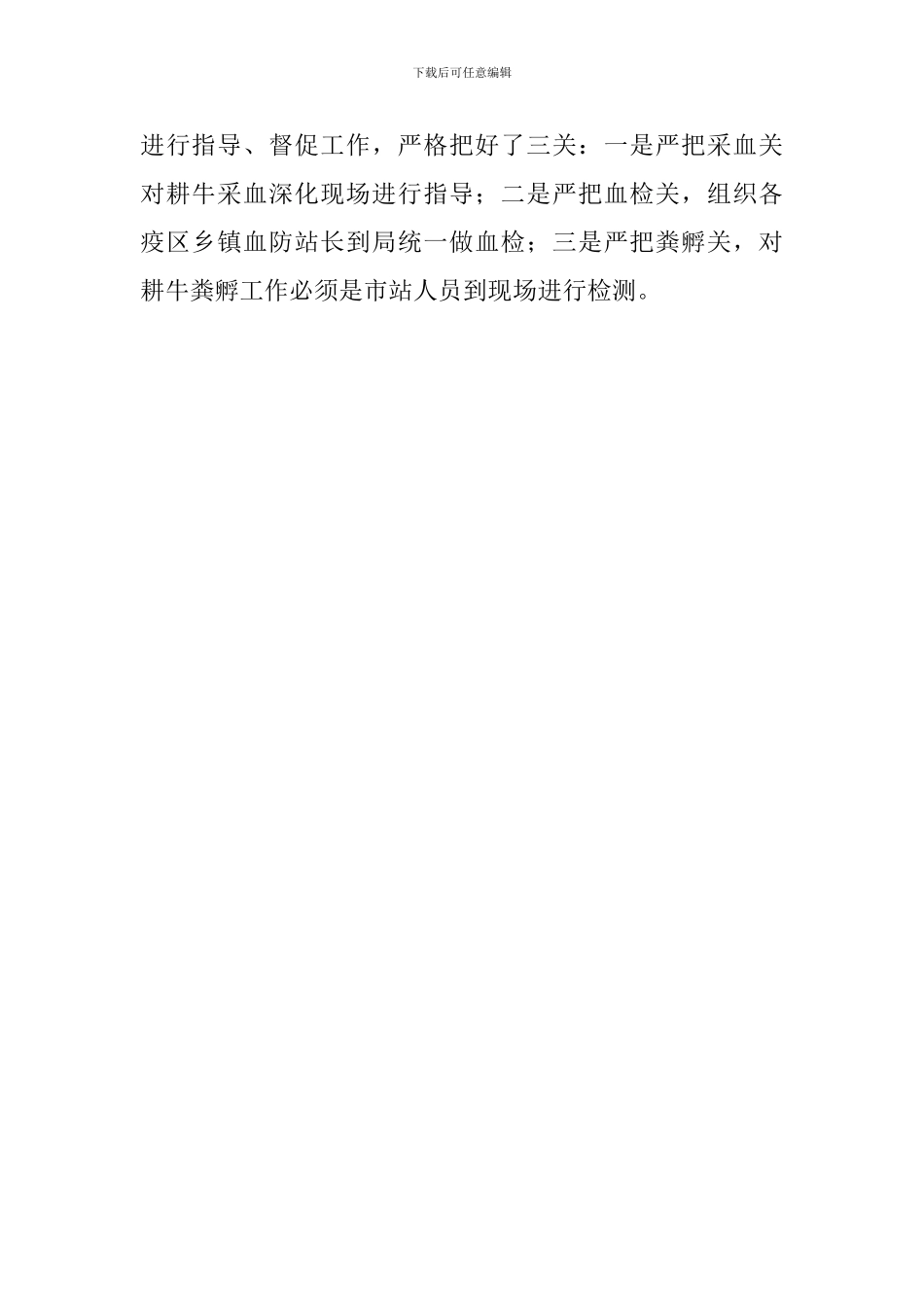 家畜血吸虫病疫情监测工作总结范文_第3页